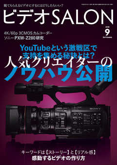 ビデオ SALON (サロン) 2018年 9月号