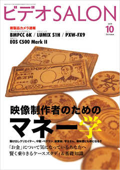 ビデオ SALON (サロン) 2019年 10月号