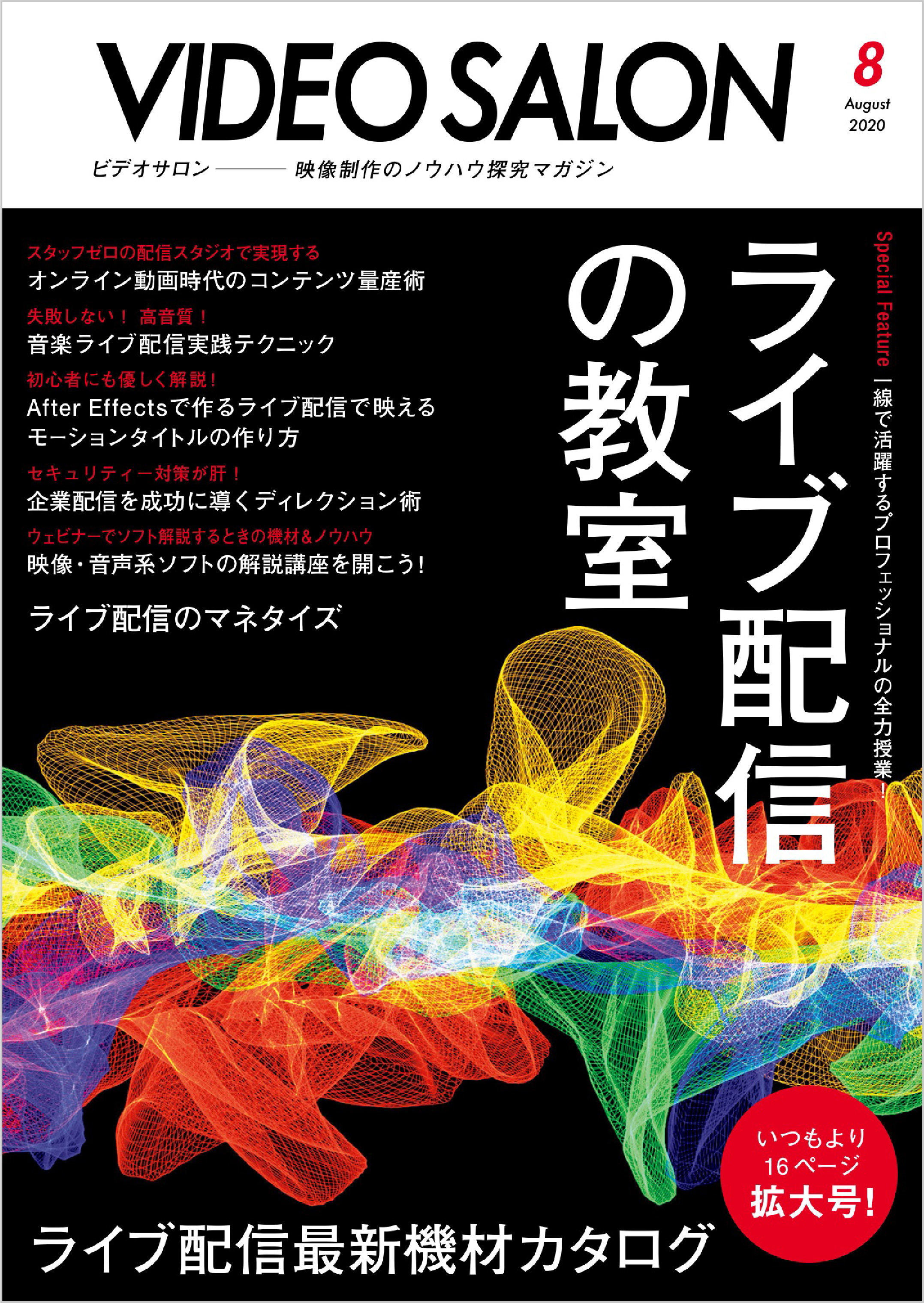 ビデオ SALON (サロン) 2020年 8月号 - ビデオSALON編集部 - 漫画