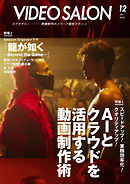 ビデオサロン 2024年12月号