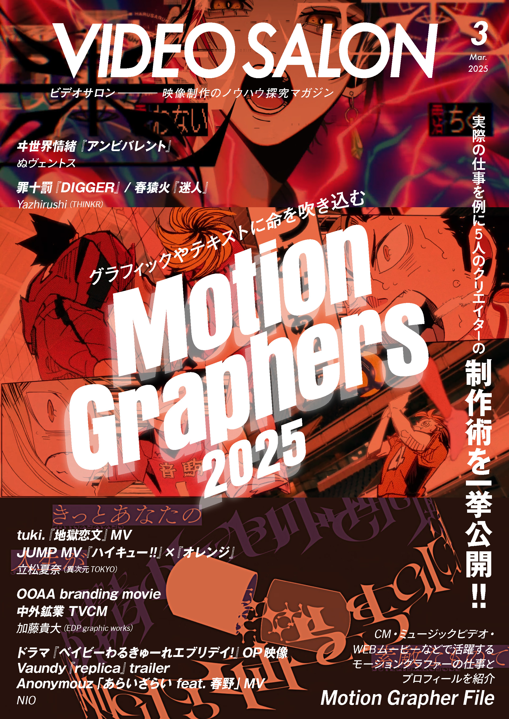 ビデオサロン 2025年3月号 - ビデオサロン編集部 - 電子書籍・無料漫画 