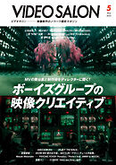 ビデオサロン 2025年5月号
