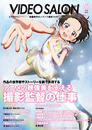 ビデオサロン 2025年6月号
