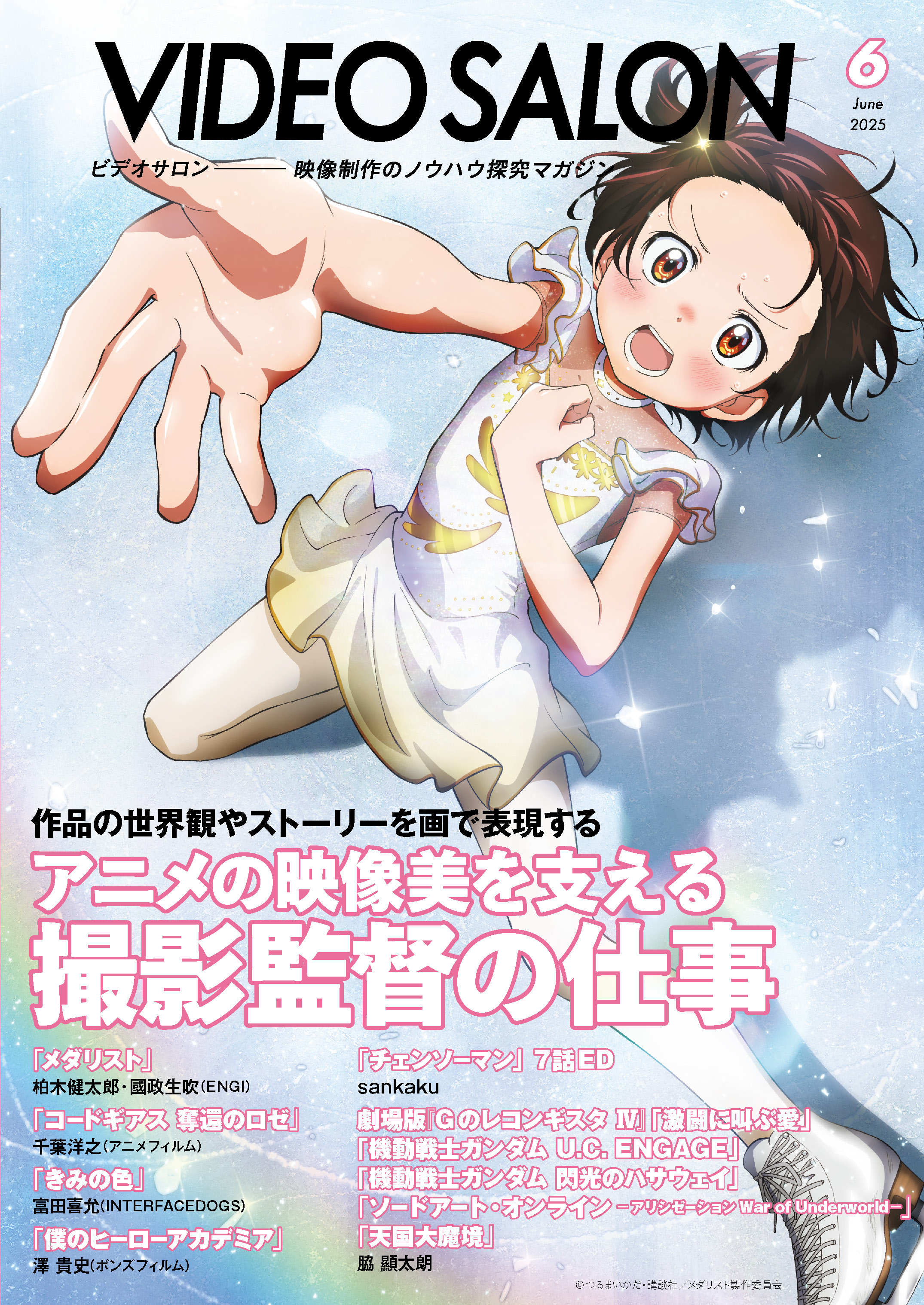 ビデオサロン 2025年6月号 - ビデオサロン編集部 - 電子書籍