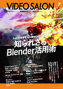 ビデオサロン　2025年7月号