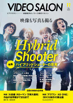 ビデオサロン　2025年11月号