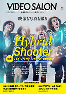 ビデオサロン　2025年11月号