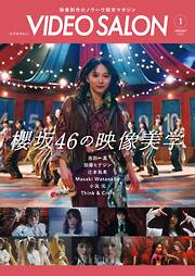 ビデオサロン2026年1月号