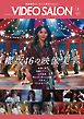 ビデオサロン2026年1月号