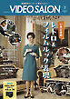 ビデオサロン2026年2月号