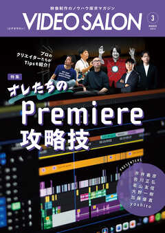 ビデオサロン 2026年3月号