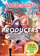 ビデオサロン　2026年4月号