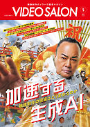 ビデオサロン　2026年5月号