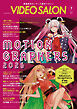 ビデオサロン　2026年7月号