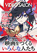 ビデオサロン　2026年9月号