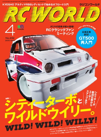 RC WORLD（ラジコンワールド） 2015年4月号 No.232 - - 漫画・無料試し