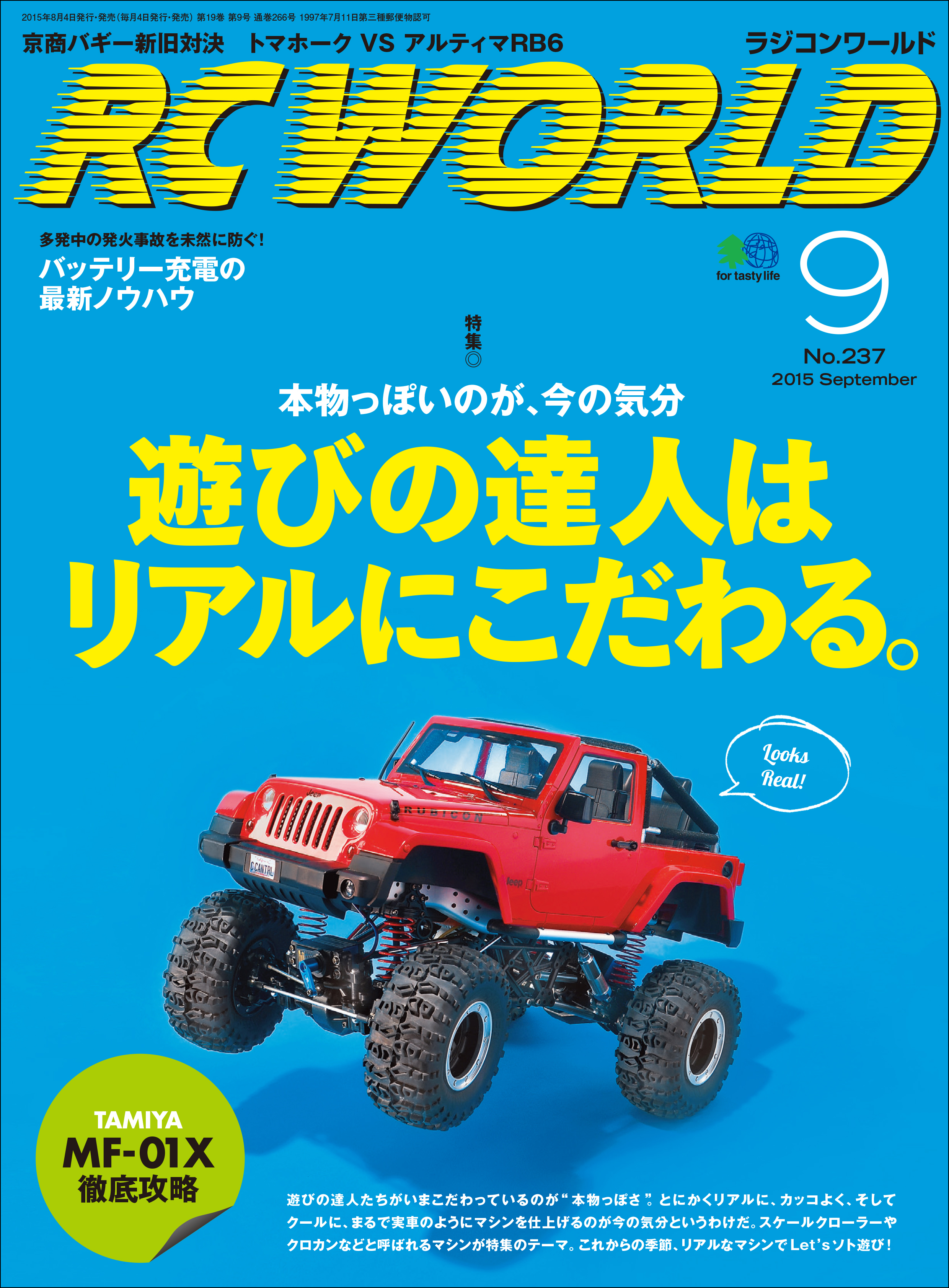 RC WORLD ラジコンワールド 2015年6月号 (No.234) - アート