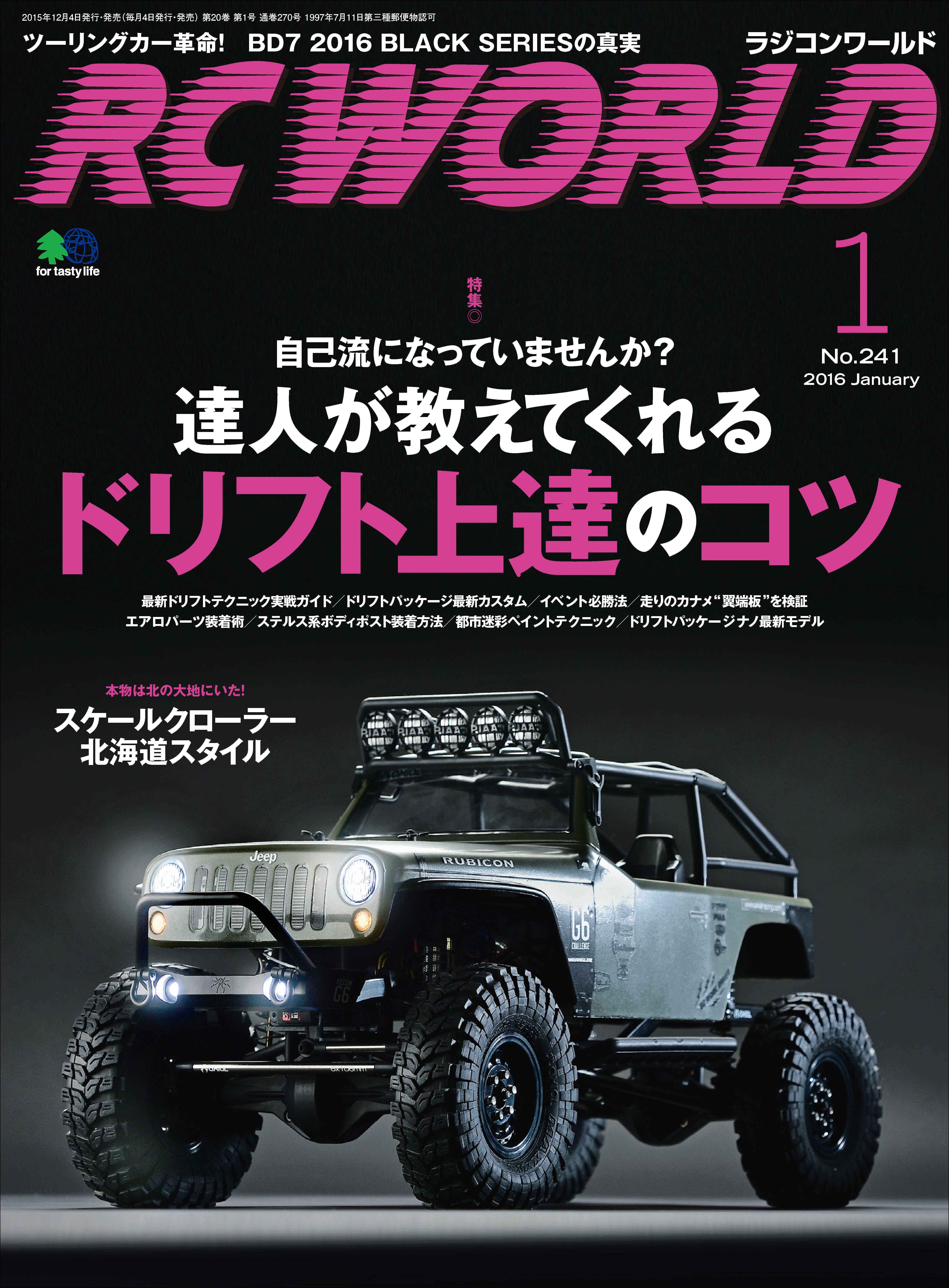 Rc World ラジコンワールド 16年1月号 No 241 Rcワールド編集部 漫画 無料試し読みなら 電子書籍ストア ブックライブ