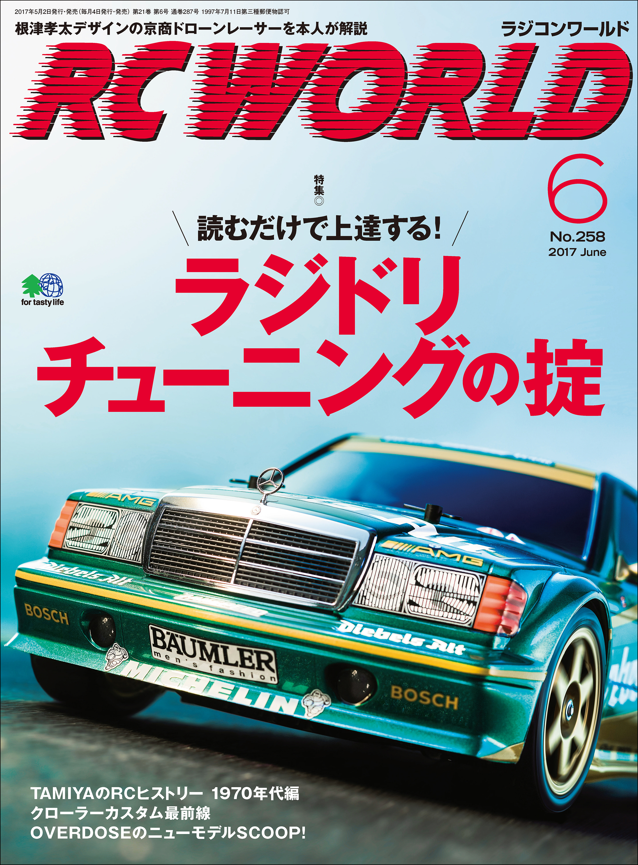 RC WORLD ラジコンワールド 2015年6月号 (No.234) - アート