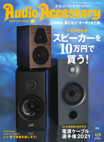 Audioaccessory オーディオアクセサリー 1号 最新号 漫画 無料試し読みなら 電子書籍ストア ブックライブ