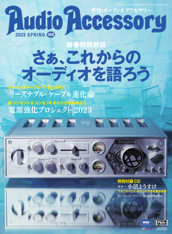 AudioAccessory(オーディオアクセサリー) 188号 - - 雑誌・無料試し読みなら、電子書籍・コミックストア ブックライブ -  itsfero.ge