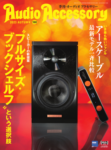 AudioAccessory(オーディオアクセサリー) 190号 雑誌・無料試し読みなら、電子書籍・コミックストア ブックライブ