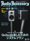 オーディオアクセサリー 2025年4月号(196)