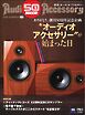 オーディオアクセサリー 2026年7月号(201)