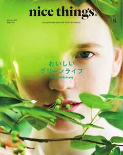 nice things./ナイスシングス. 2015年8月号