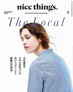 nice things./ナイスシングス. 2015年9月号