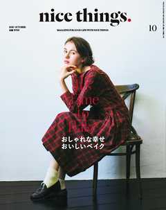 nice things./ナイスシングス. 2015年10月号