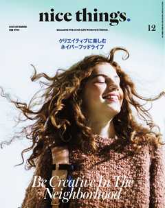 nice things./ナイスシングス. 2015年12月号