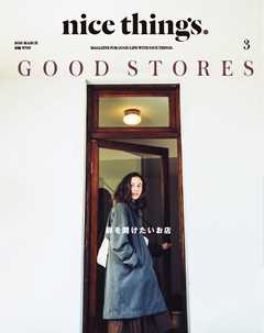 nice things./ナイスシングス. 2016年3月号