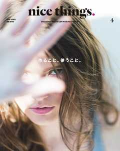 nice things./ナイスシングス. 2016年4月号
