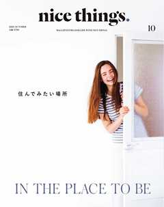 nice things./ナイスシングス. 2016年10月号
