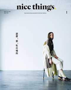 nice things./ナイスシングス. 2017年1月号