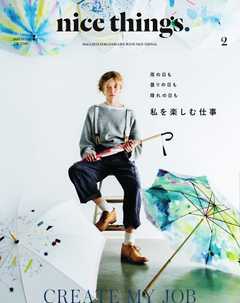 nice things./ナイスシングス. 2017年2月号