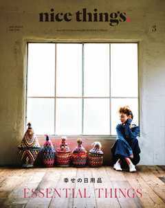 nice things./ナイスシングス. 2017年3月号