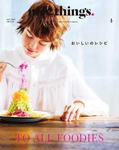 nice things./ナイスシングス. 2017年4月号
