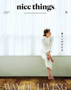 nice things./ナイスシングス. 2017年8月号