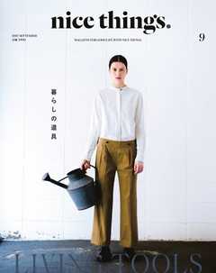 nice things./ナイスシングス. 2017年9月号