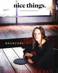 nice things./ナイスシングス. 2017年10月号