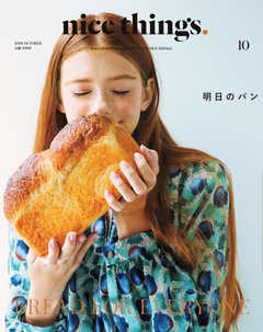 nice things./ナイスシングス. 2018年10月号