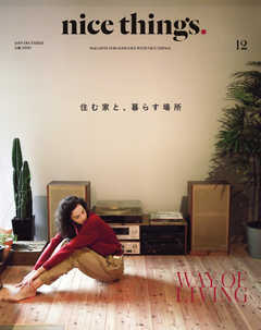 nice things./ナイスシングス. 2018年12月号