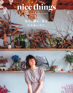 nice things./ナイスシングス. 2019年6月号