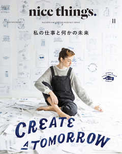 nice things./ナイスシングス. 2019年11月号