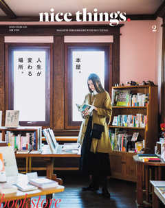 nice things./ナイスシングス. 2020年2月号