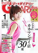 アジアGOGOマガジンＧ-ダイアリー(G-DIARY） 2016年1月号