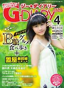 アジアGOGOマガジンＧ-ダイアリー(G-DIARY） 2016年4月号