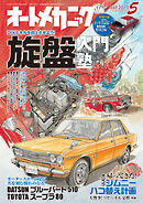 オートメカニック2019年5月号